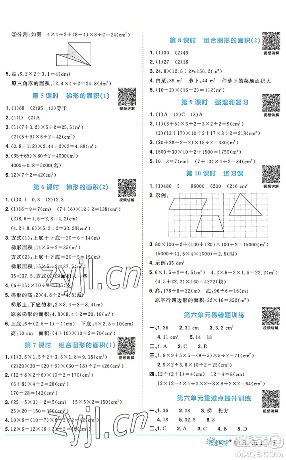 福建少年兒童出版社2022陽光同學課時優(yōu)化作業(yè)五年級數(shù)學上冊RJ人教版福建專版答案