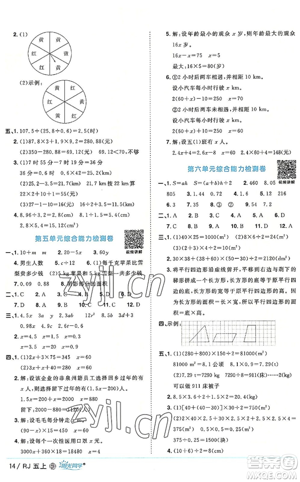 福建少年兒童出版社2022陽光同學課時優(yōu)化作業(yè)五年級數(shù)學上冊RJ人教版福建專版答案