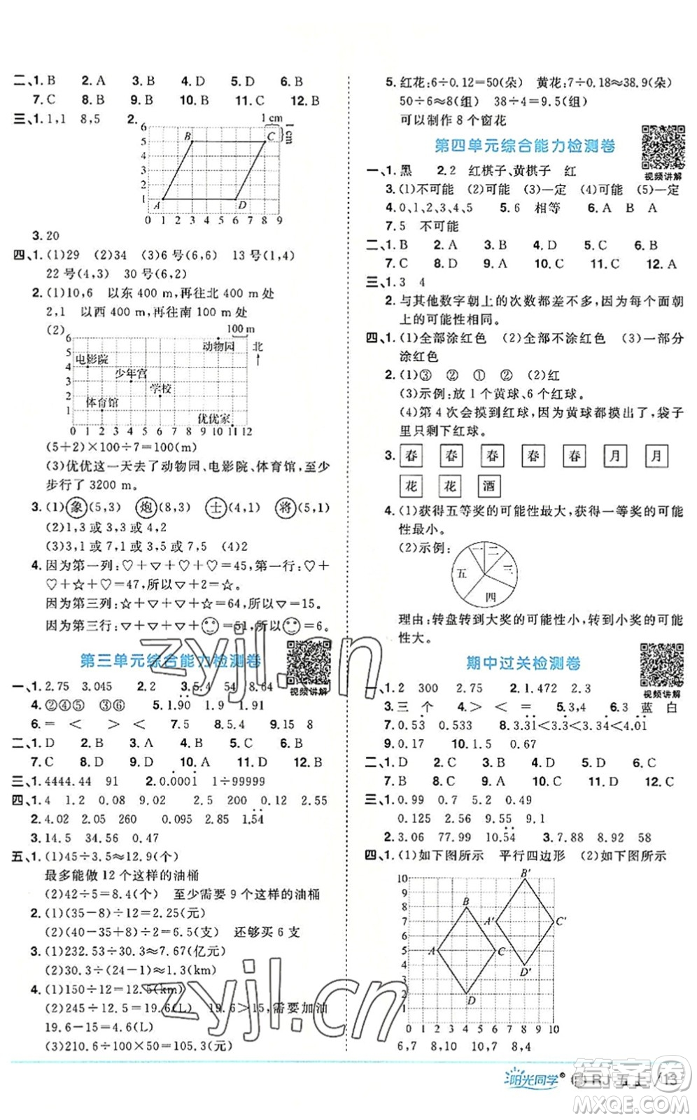 福建少年兒童出版社2022陽光同學課時優(yōu)化作業(yè)五年級數(shù)學上冊RJ人教版福建專版答案