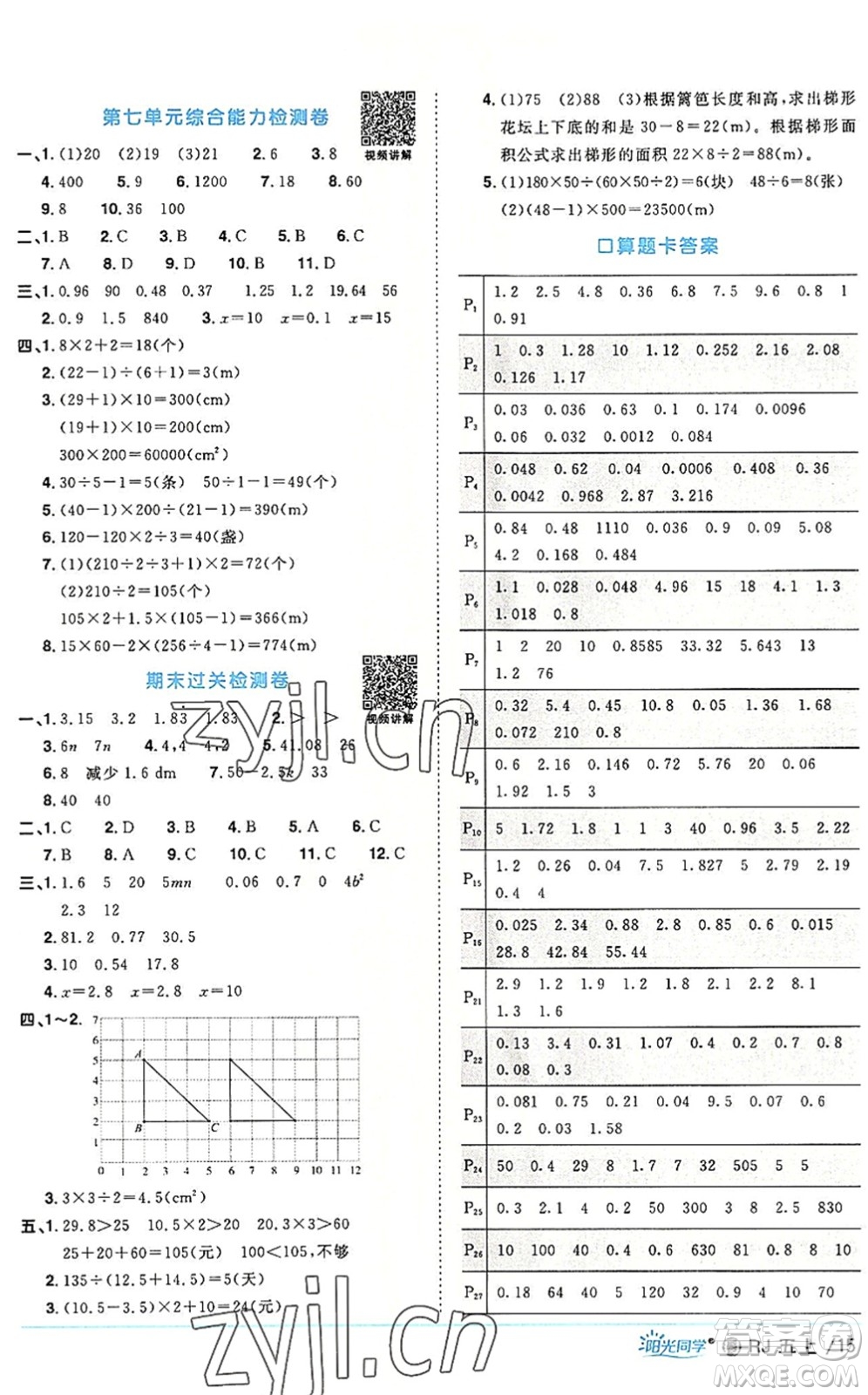 福建少年兒童出版社2022陽光同學課時優(yōu)化作業(yè)五年級數(shù)學上冊RJ人教版福建專版答案