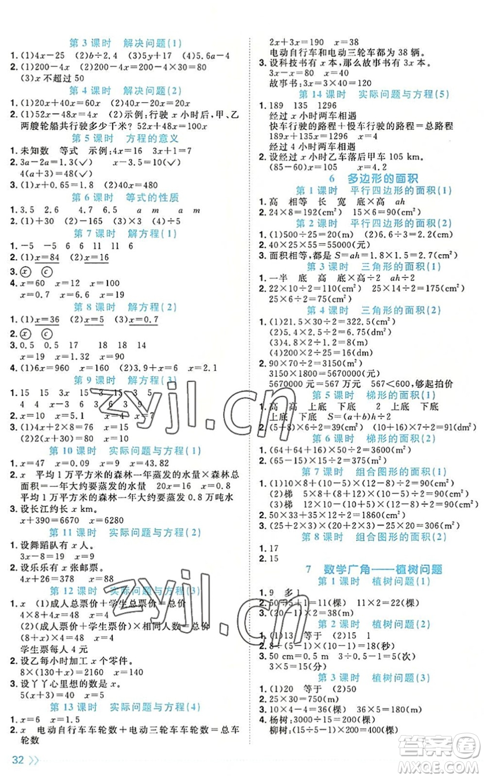 福建少年兒童出版社2022陽光同學課時優(yōu)化作業(yè)五年級數(shù)學上冊RJ人教版福建專版答案