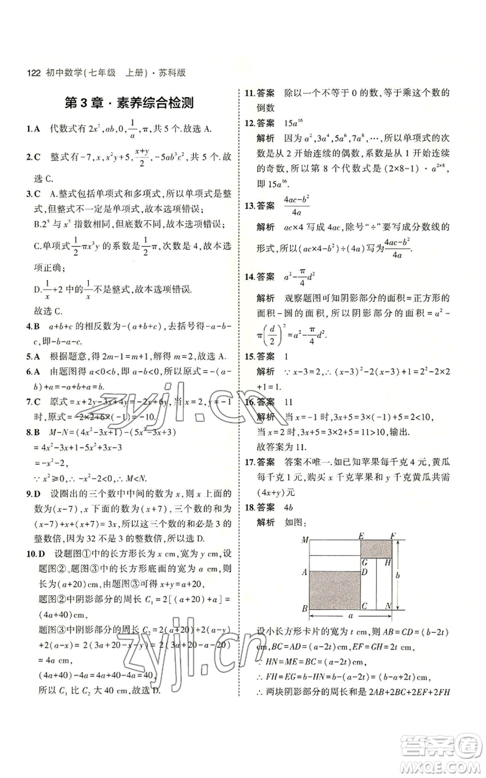 教育科學(xué)出版社2023年5年中考3年模擬七年級上冊數(shù)學(xué)蘇科版參考答案