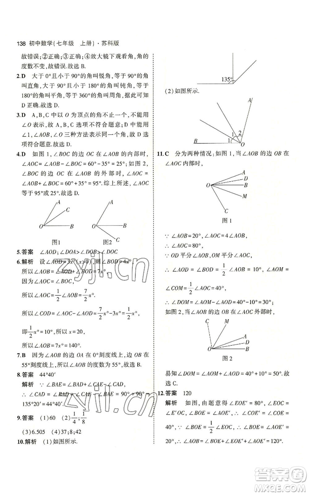 教育科學(xué)出版社2023年5年中考3年模擬七年級上冊數(shù)學(xué)蘇科版參考答案