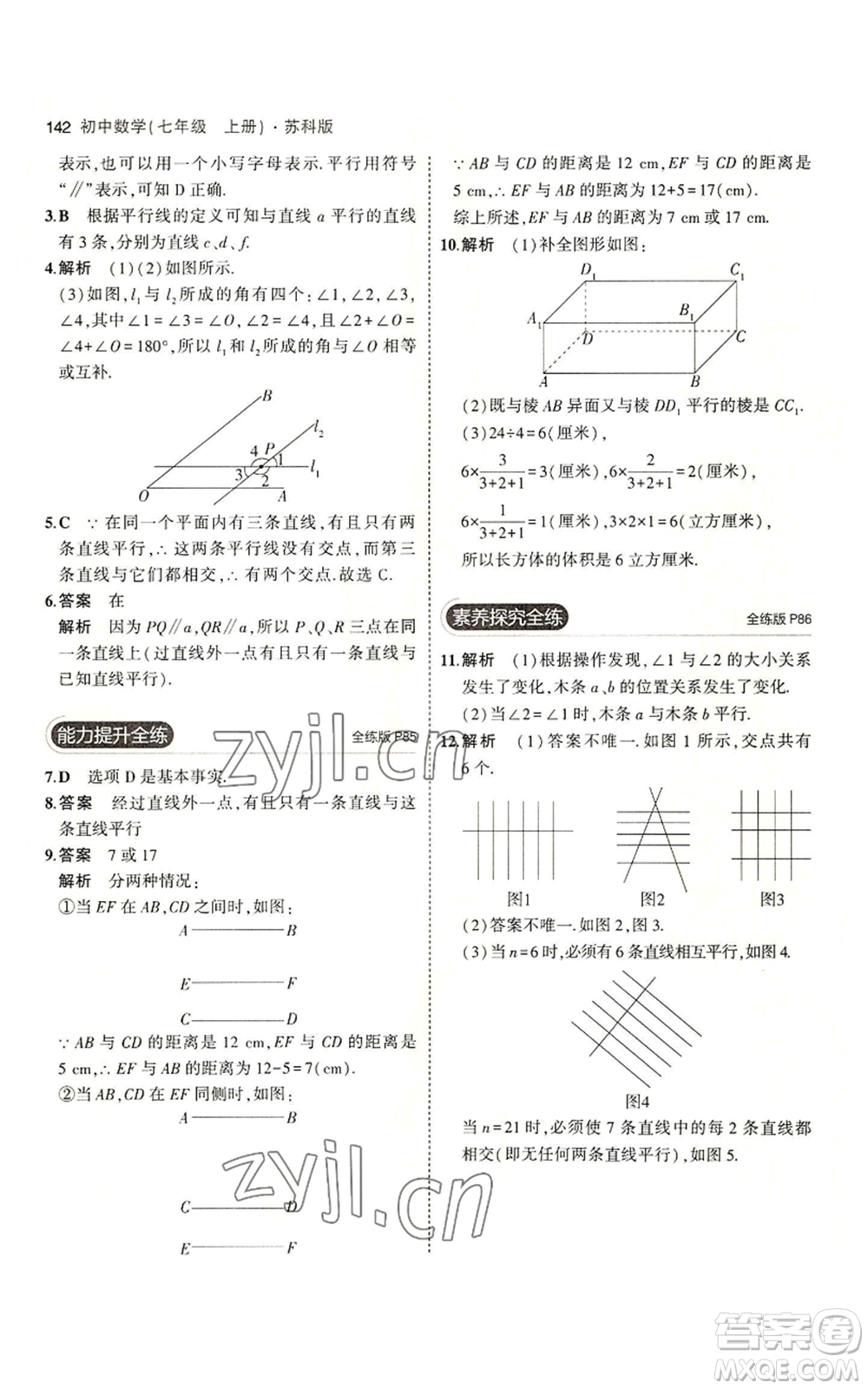 教育科學(xué)出版社2023年5年中考3年模擬七年級上冊數(shù)學(xué)蘇科版參考答案