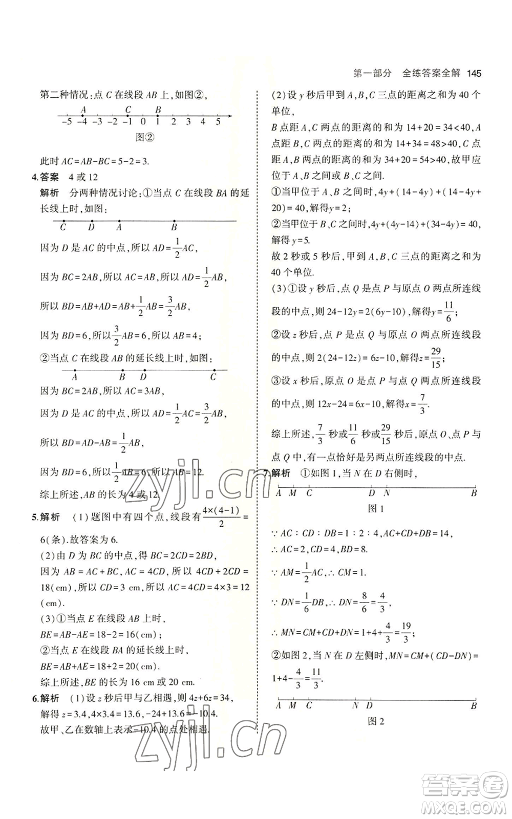 教育科學(xué)出版社2023年5年中考3年模擬七年級上冊數(shù)學(xué)蘇科版參考答案