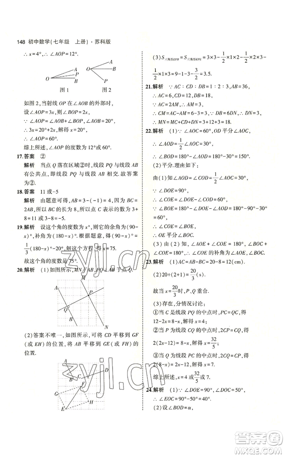 教育科學(xué)出版社2023年5年中考3年模擬七年級上冊數(shù)學(xué)蘇科版參考答案