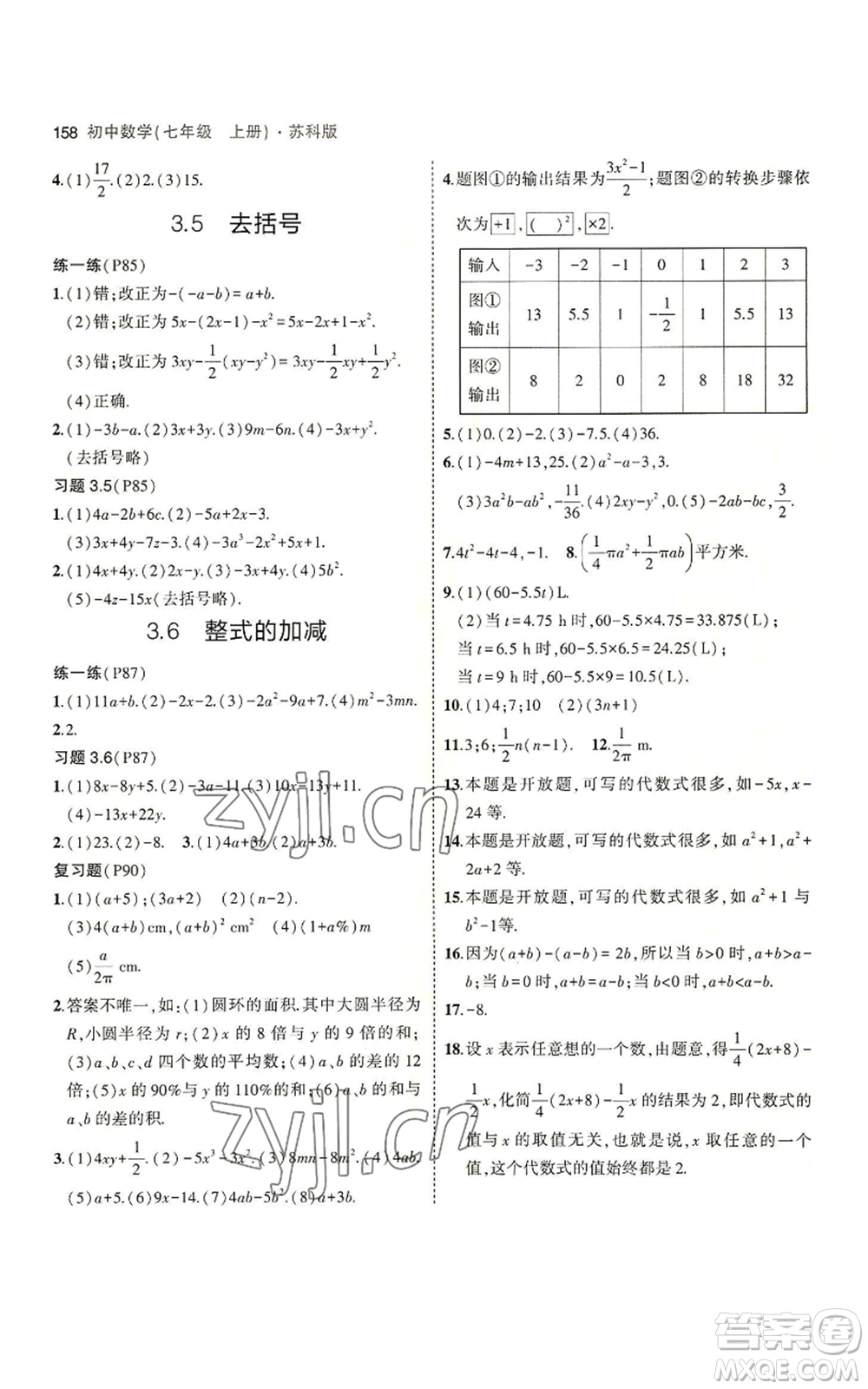 教育科學(xué)出版社2023年5年中考3年模擬七年級上冊數(shù)學(xué)蘇科版參考答案