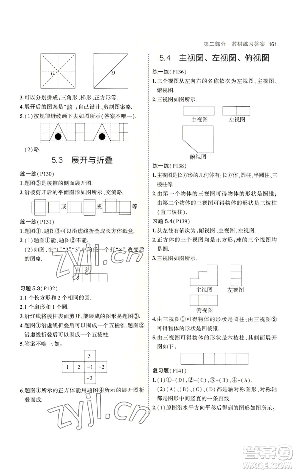 教育科學(xué)出版社2023年5年中考3年模擬七年級上冊數(shù)學(xué)蘇科版參考答案