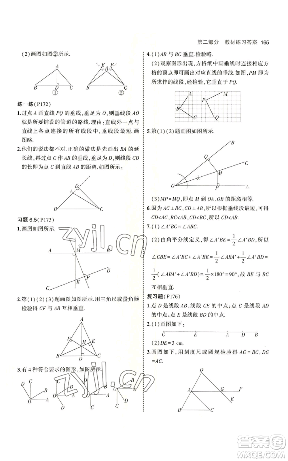 教育科學(xué)出版社2023年5年中考3年模擬七年級上冊數(shù)學(xué)蘇科版參考答案