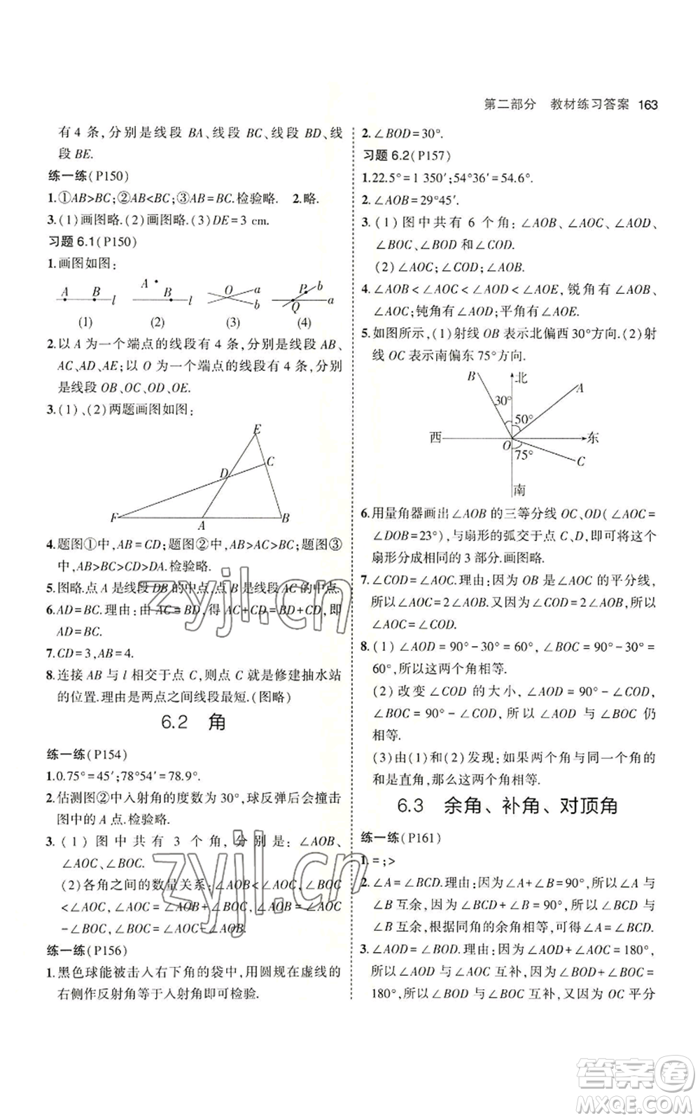 教育科學(xué)出版社2023年5年中考3年模擬七年級上冊數(shù)學(xué)蘇科版參考答案