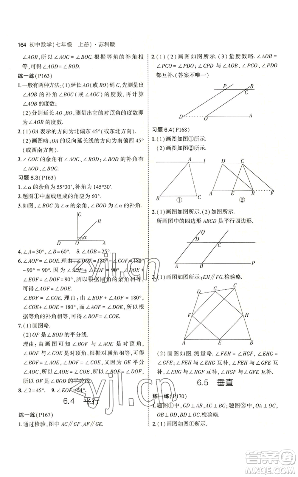 教育科學(xué)出版社2023年5年中考3年模擬七年級上冊數(shù)學(xué)蘇科版參考答案