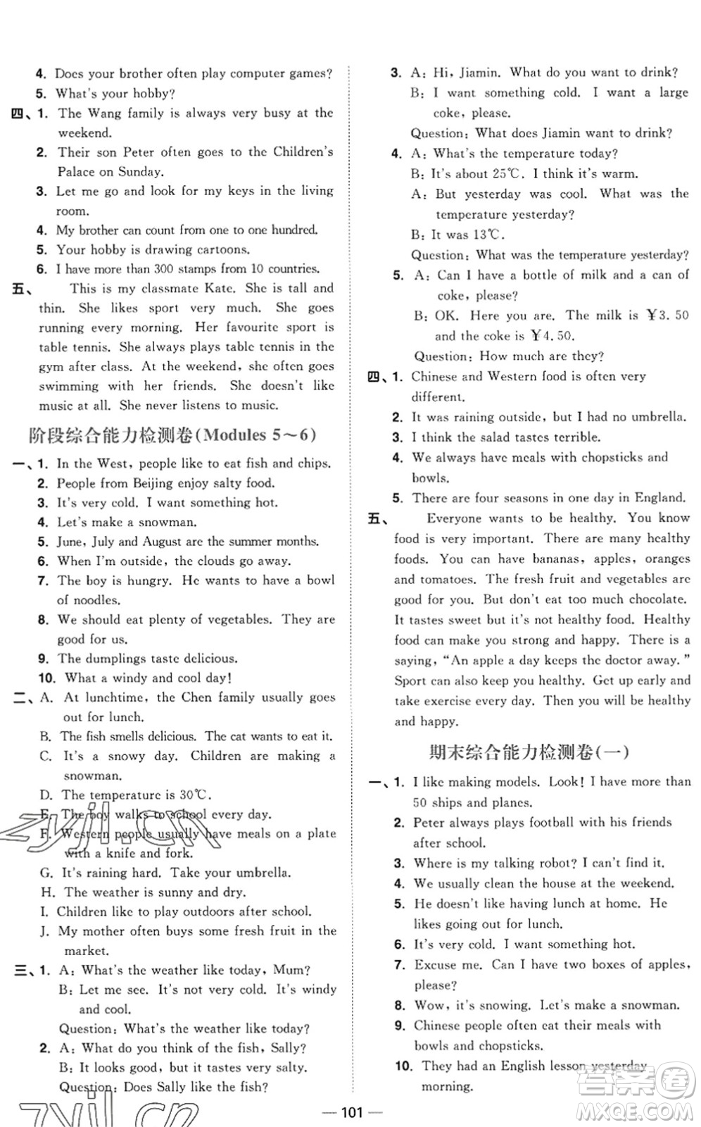 江西教育出版社2022陽光同學(xué)課時(shí)優(yōu)化作業(yè)五年級英語上冊教育科學(xué)版答案