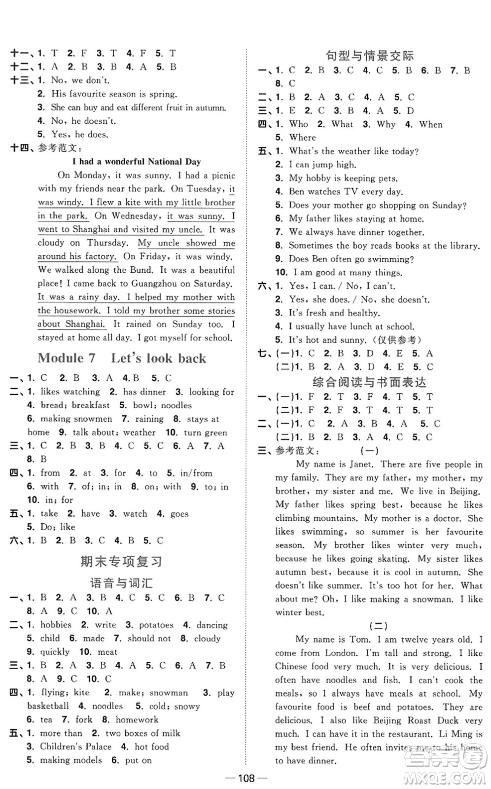 江西教育出版社2022陽光同學(xué)課時(shí)優(yōu)化作業(yè)五年級英語上冊教育科學(xué)版答案