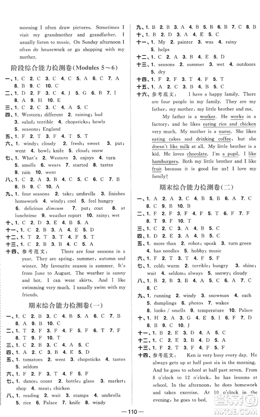 江西教育出版社2022陽光同學(xué)課時(shí)優(yōu)化作業(yè)五年級英語上冊教育科學(xué)版答案