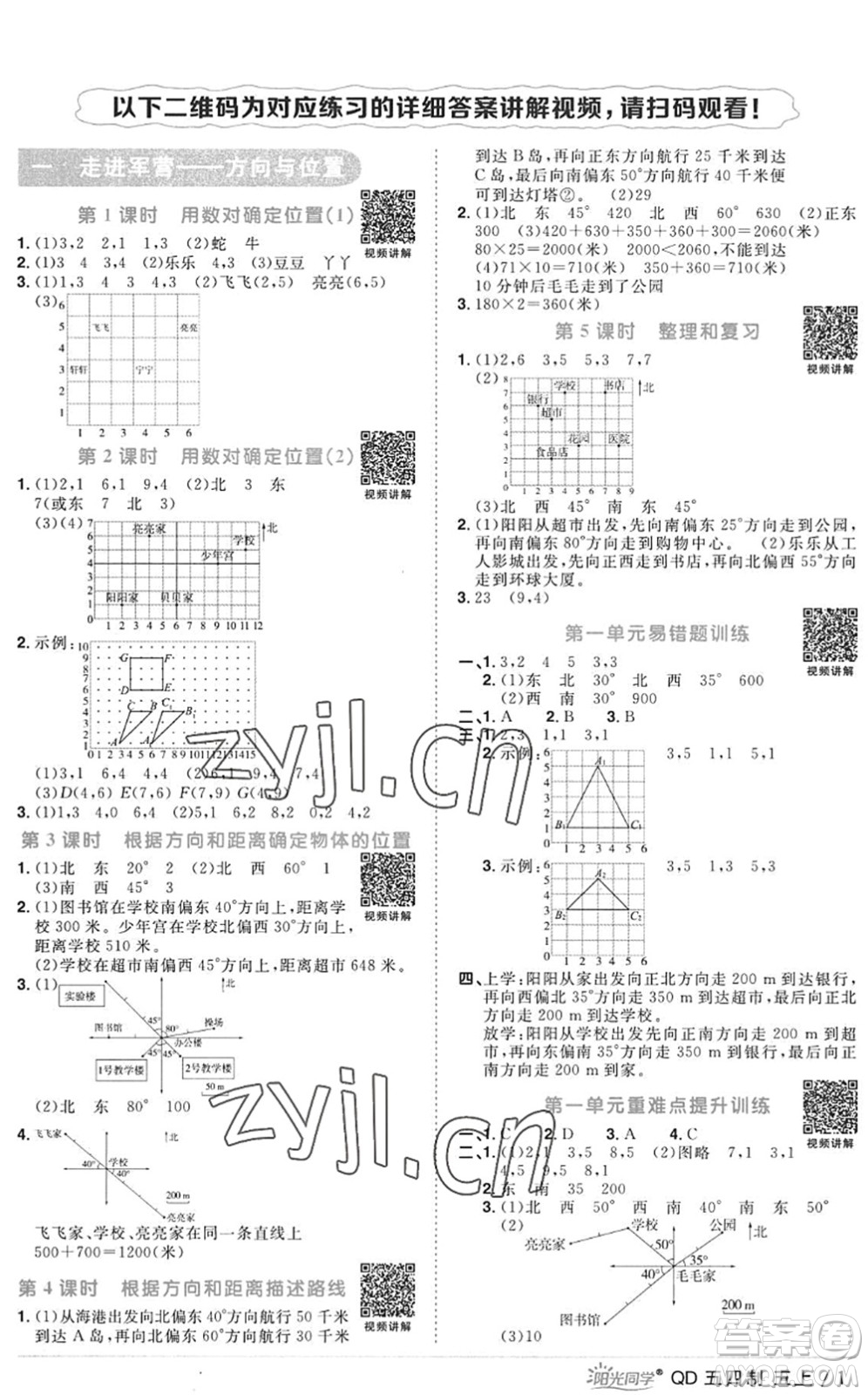 江西教育出版社2022陽光同學(xué)課時(shí)優(yōu)化作業(yè)五年級數(shù)學(xué)上冊QD青島版五四專用答案