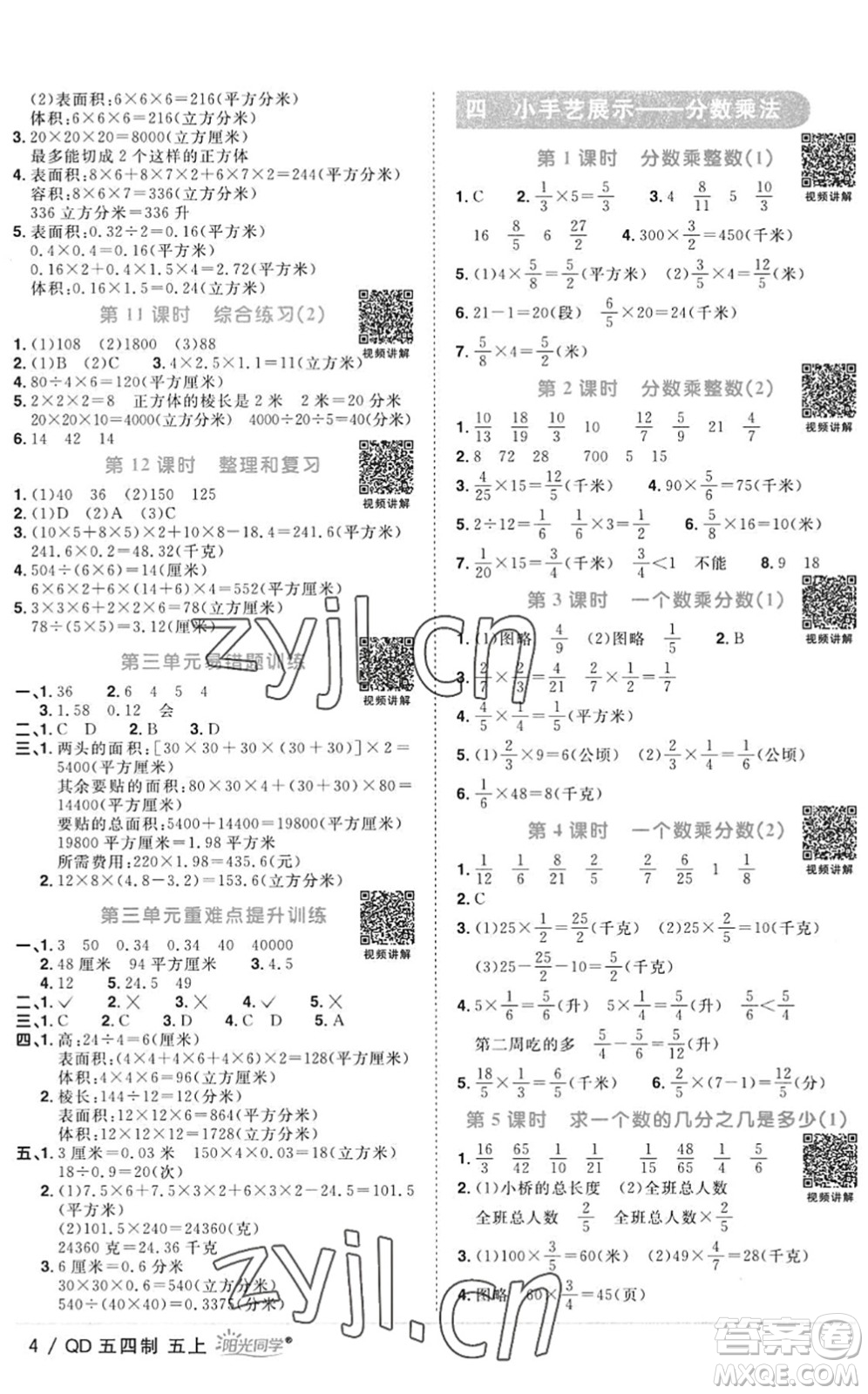 江西教育出版社2022陽光同學(xué)課時(shí)優(yōu)化作業(yè)五年級數(shù)學(xué)上冊QD青島版五四專用答案