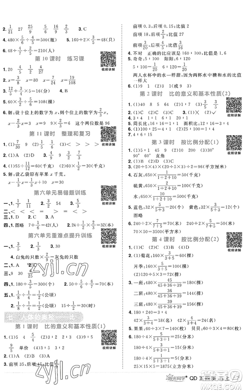 江西教育出版社2022陽光同學(xué)課時(shí)優(yōu)化作業(yè)五年級數(shù)學(xué)上冊QD青島版五四專用答案