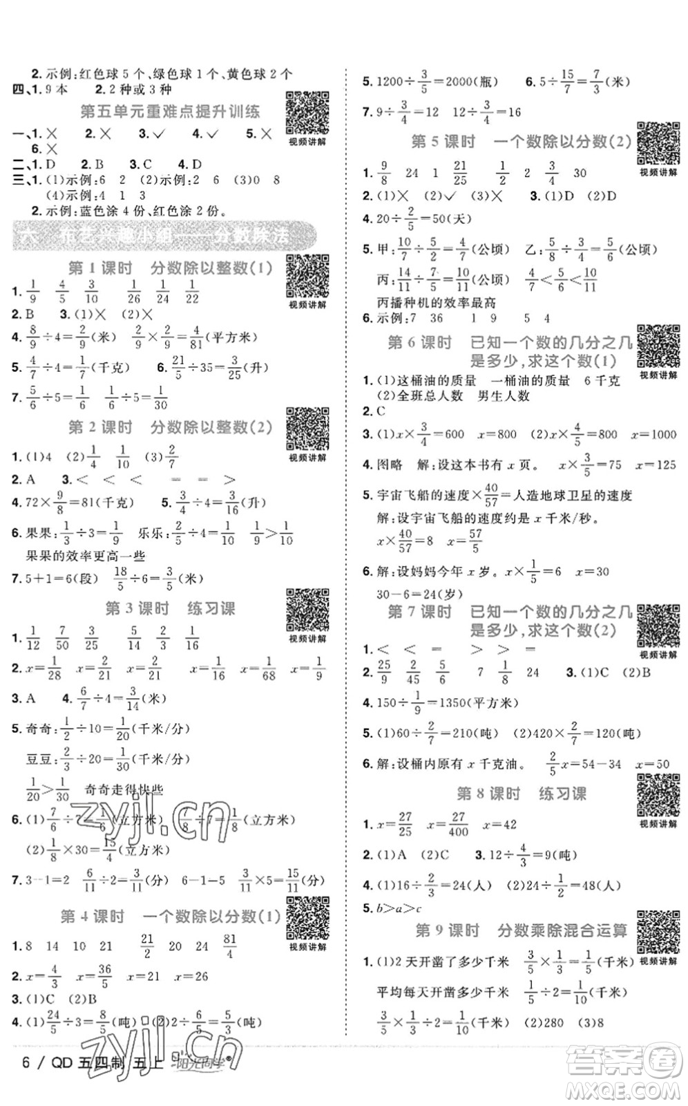 江西教育出版社2022陽光同學(xué)課時(shí)優(yōu)化作業(yè)五年級數(shù)學(xué)上冊QD青島版五四專用答案