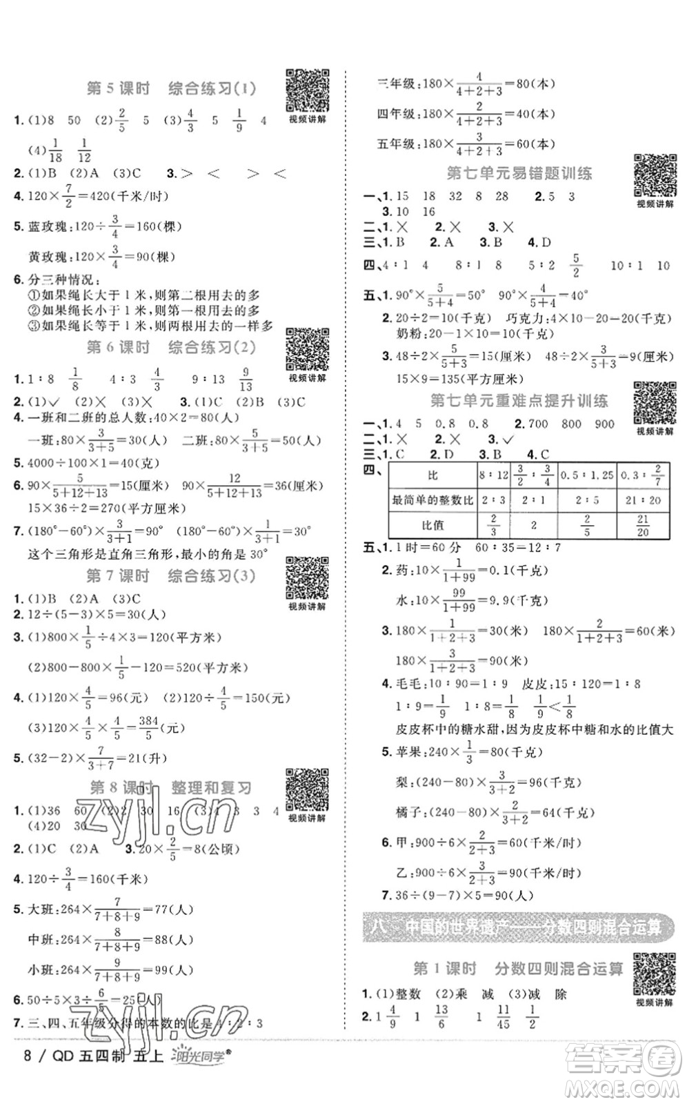 江西教育出版社2022陽光同學(xué)課時(shí)優(yōu)化作業(yè)五年級數(shù)學(xué)上冊QD青島版五四專用答案