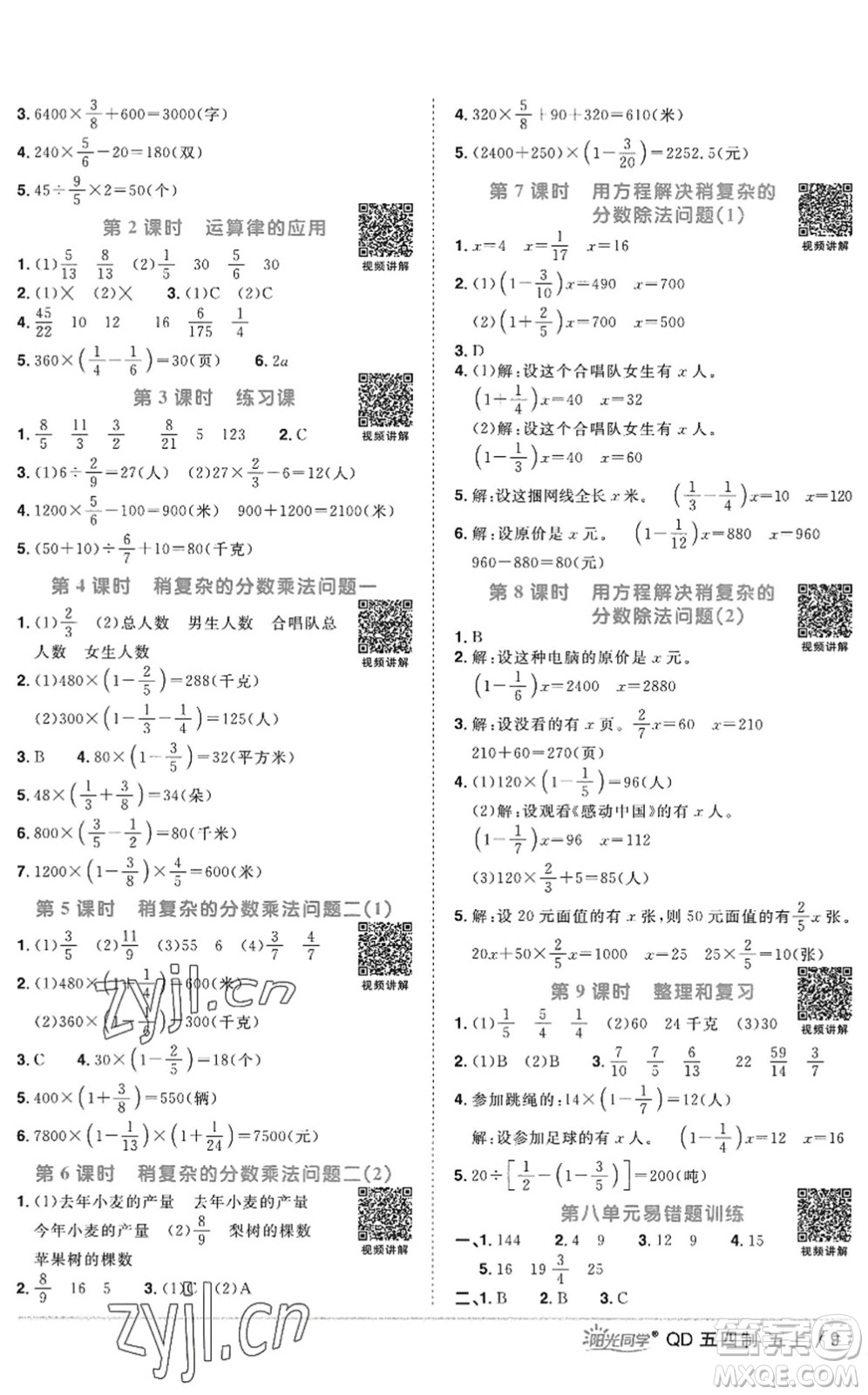 江西教育出版社2022陽光同學(xué)課時(shí)優(yōu)化作業(yè)五年級數(shù)學(xué)上冊QD青島版五四專用答案