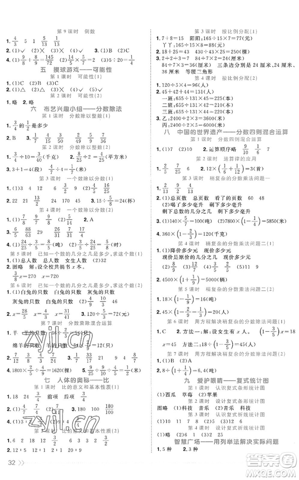 江西教育出版社2022陽光同學(xué)課時(shí)優(yōu)化作業(yè)五年級數(shù)學(xué)上冊QD青島版五四專用答案