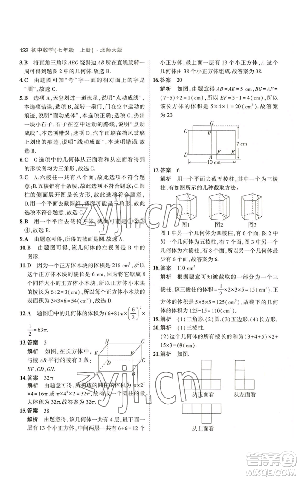 教育科學(xué)出版社2023年5年中考3年模擬七年級上冊數(shù)學(xué)北師大版參考答案