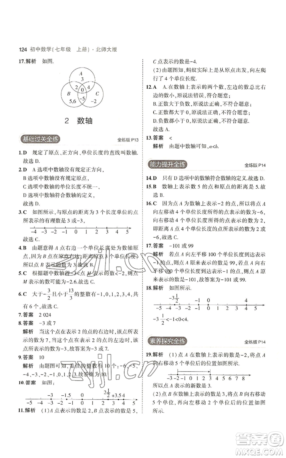 教育科學(xué)出版社2023年5年中考3年模擬七年級上冊數(shù)學(xué)北師大版參考答案