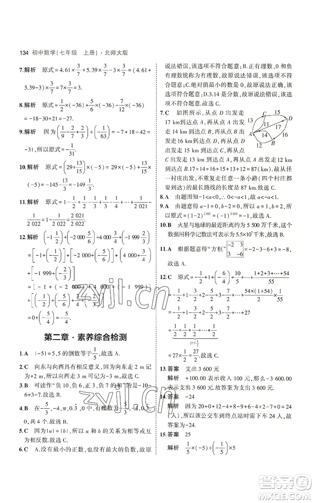 教育科學(xué)出版社2023年5年中考3年模擬七年級上冊數(shù)學(xué)北師大版參考答案