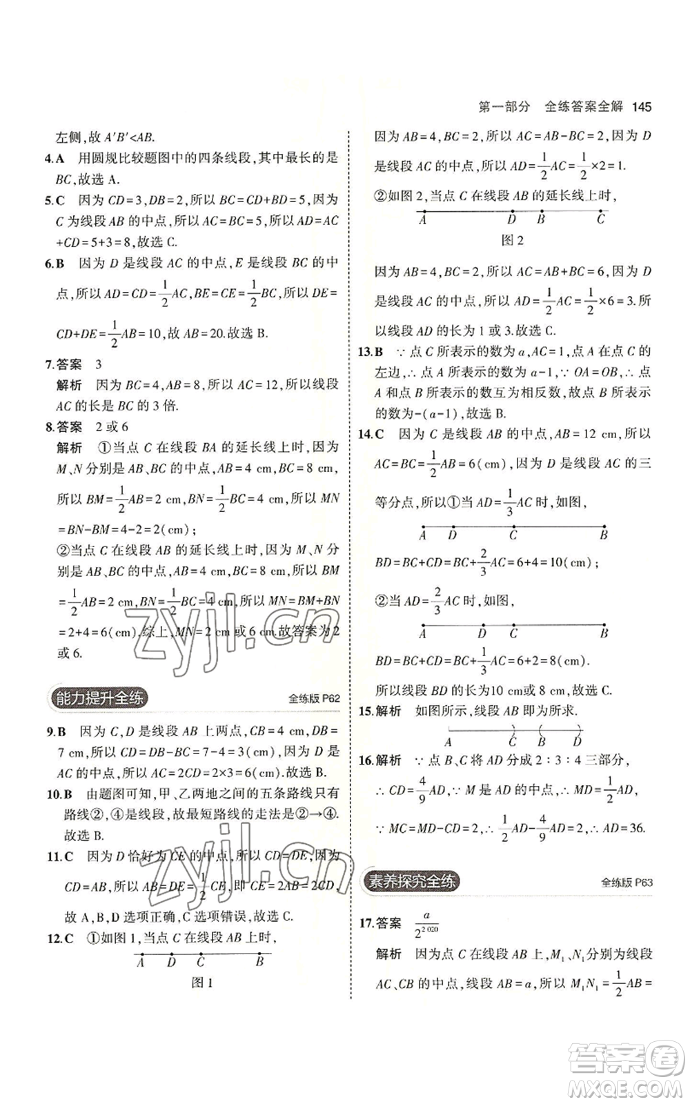 教育科學(xué)出版社2023年5年中考3年模擬七年級上冊數(shù)學(xué)北師大版參考答案