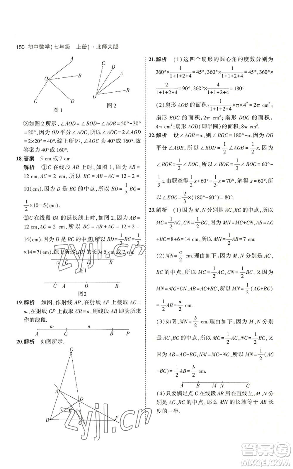 教育科學(xué)出版社2023年5年中考3年模擬七年級上冊數(shù)學(xué)北師大版參考答案