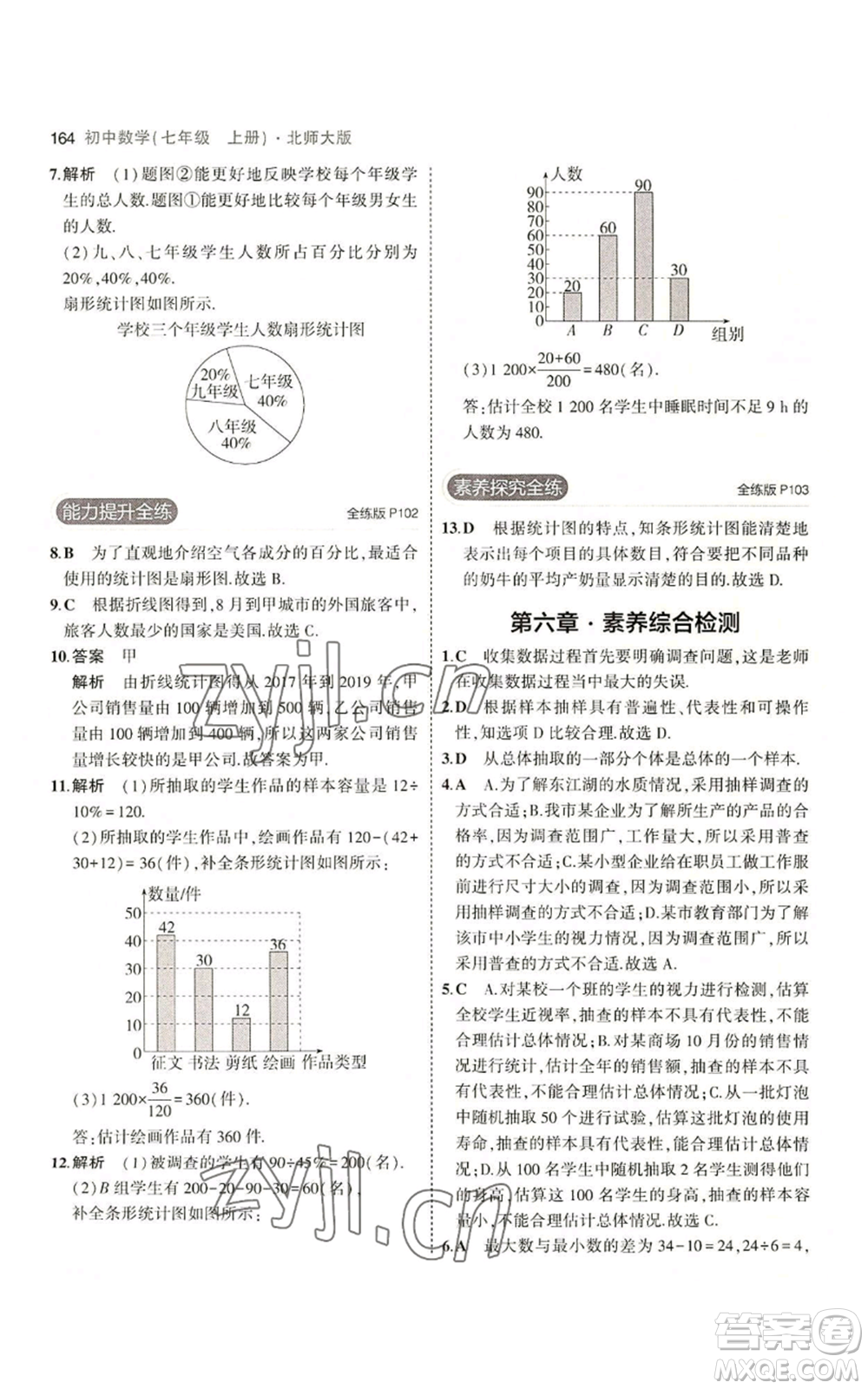 教育科學(xué)出版社2023年5年中考3年模擬七年級上冊數(shù)學(xué)北師大版參考答案