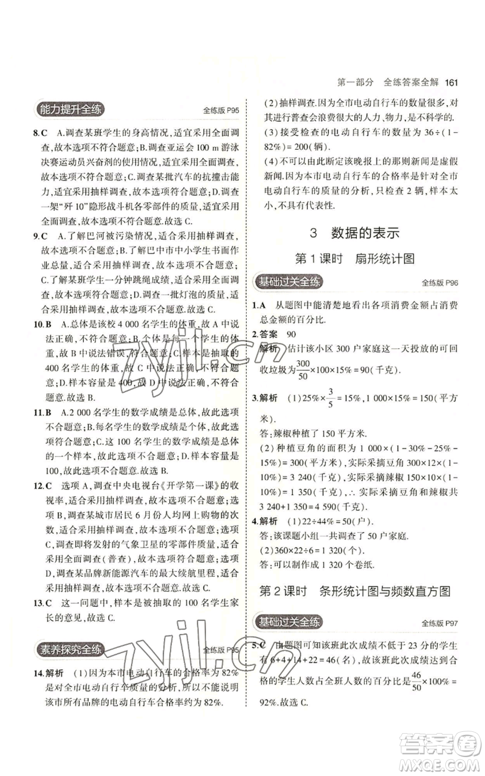 教育科學(xué)出版社2023年5年中考3年模擬七年級上冊數(shù)學(xué)北師大版參考答案