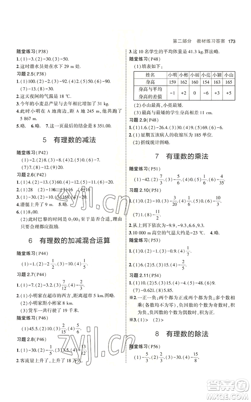 教育科學(xué)出版社2023年5年中考3年模擬七年級上冊數(shù)學(xué)北師大版參考答案