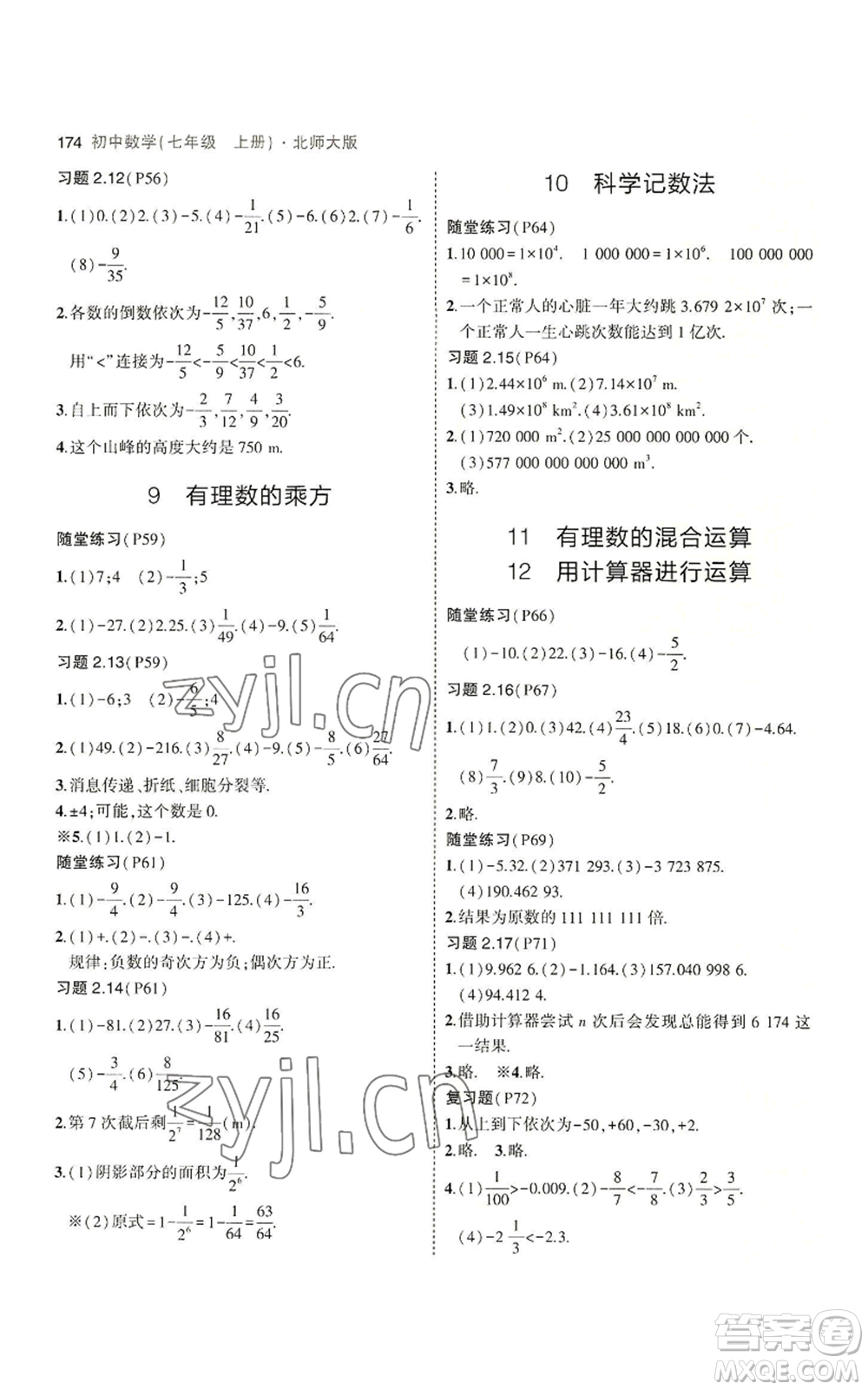 教育科學(xué)出版社2023年5年中考3年模擬七年級上冊數(shù)學(xué)北師大版參考答案