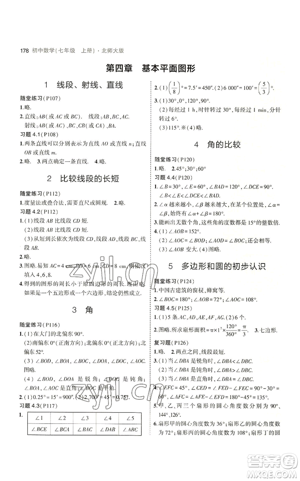 教育科學(xué)出版社2023年5年中考3年模擬七年級上冊數(shù)學(xué)北師大版參考答案