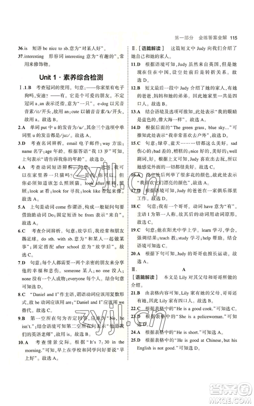 教育科學(xué)出版社2023年5年中考3年模擬七年級(jí)上冊(cè)英語牛津版參考答案