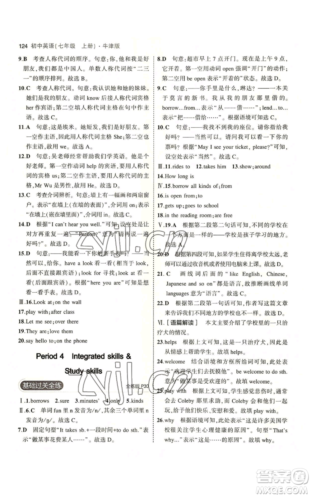 教育科學(xué)出版社2023年5年中考3年模擬七年級(jí)上冊(cè)英語牛津版參考答案