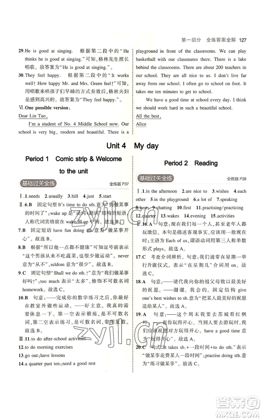 教育科學(xué)出版社2023年5年中考3年模擬七年級(jí)上冊(cè)英語牛津版參考答案