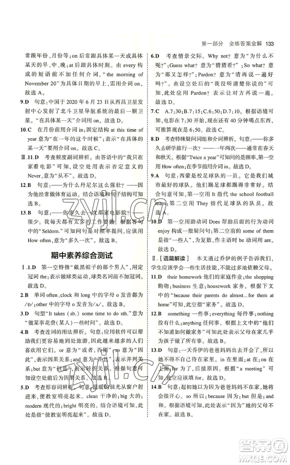 教育科學(xué)出版社2023年5年中考3年模擬七年級(jí)上冊(cè)英語牛津版參考答案