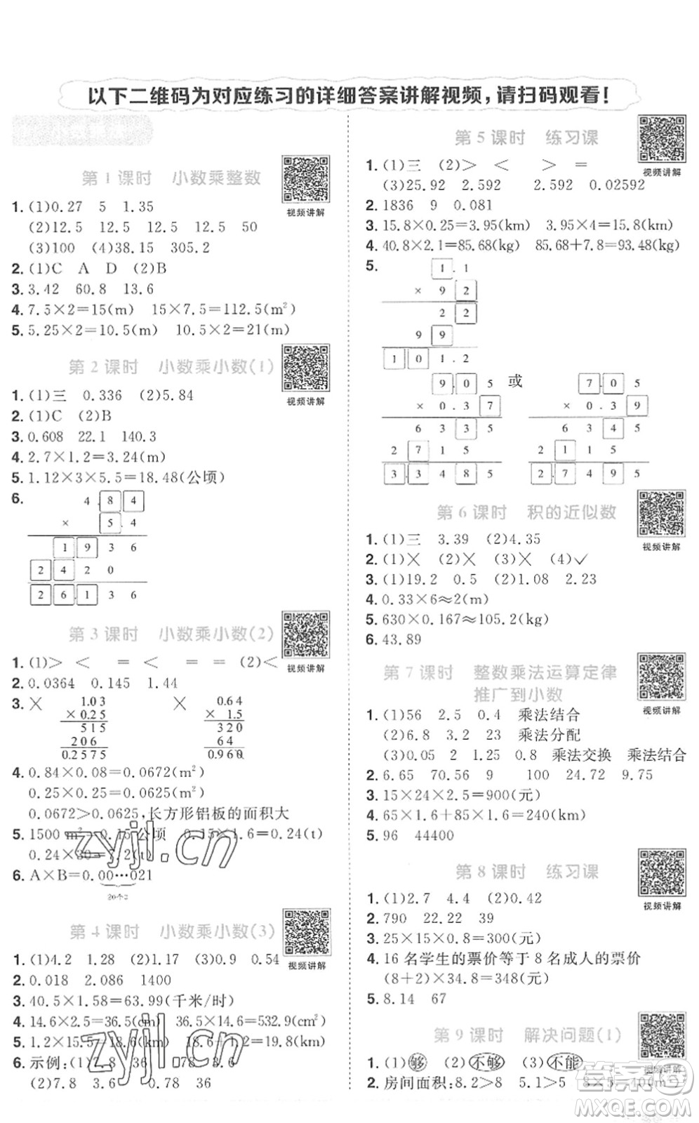 江西教育出版社2022陽光同學課時優(yōu)化作業(yè)五年級數學上冊RJ人教版菏澤專版答案