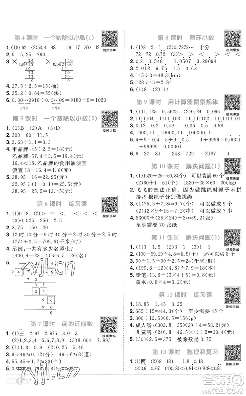 江西教育出版社2022陽光同學課時優(yōu)化作業(yè)五年級數學上冊RJ人教版菏澤專版答案