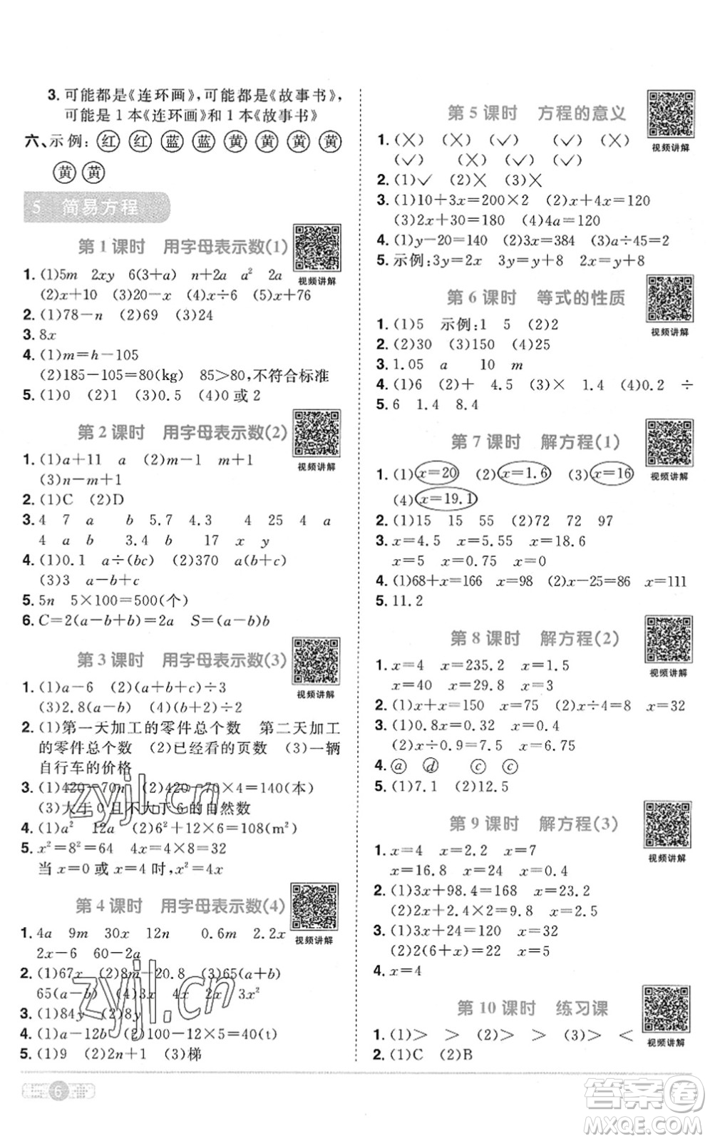 江西教育出版社2022陽光同學課時優(yōu)化作業(yè)五年級數學上冊RJ人教版菏澤專版答案