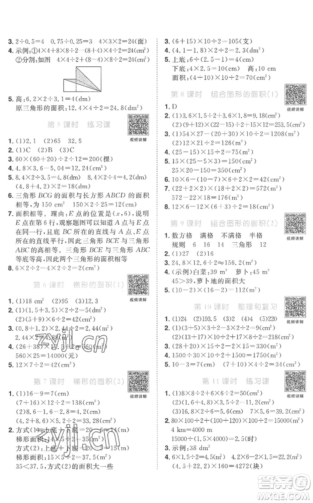 江西教育出版社2022陽光同學課時優(yōu)化作業(yè)五年級數學上冊RJ人教版菏澤專版答案