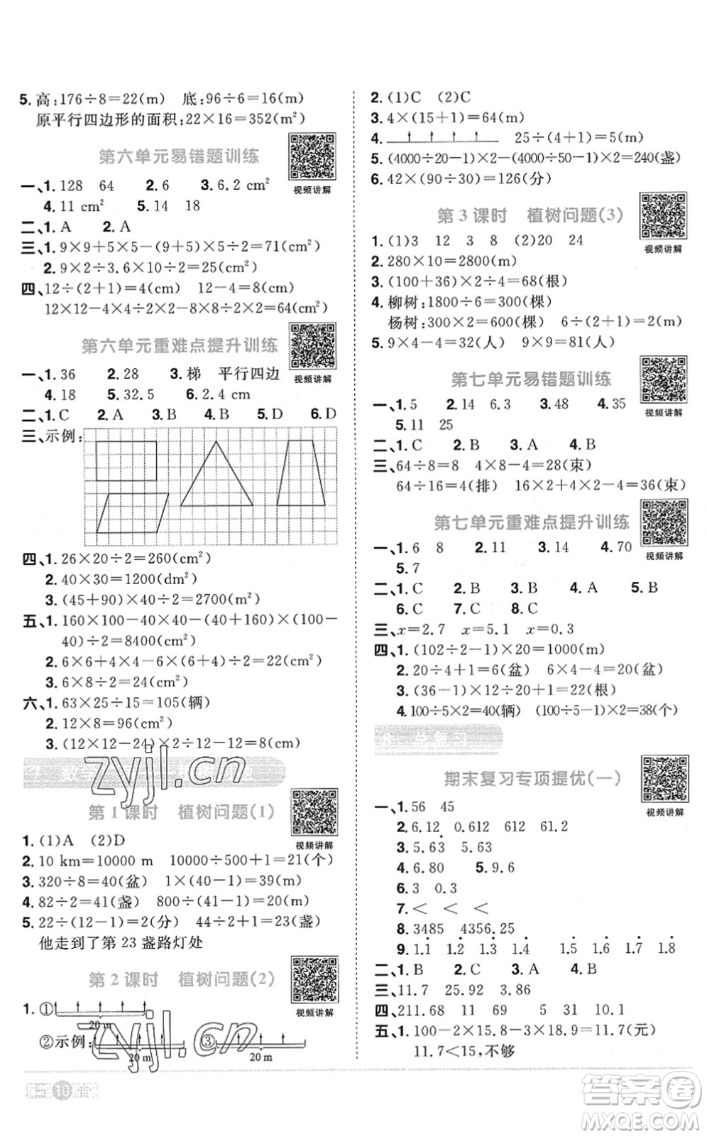 江西教育出版社2022陽光同學課時優(yōu)化作業(yè)五年級數學上冊RJ人教版菏澤專版答案