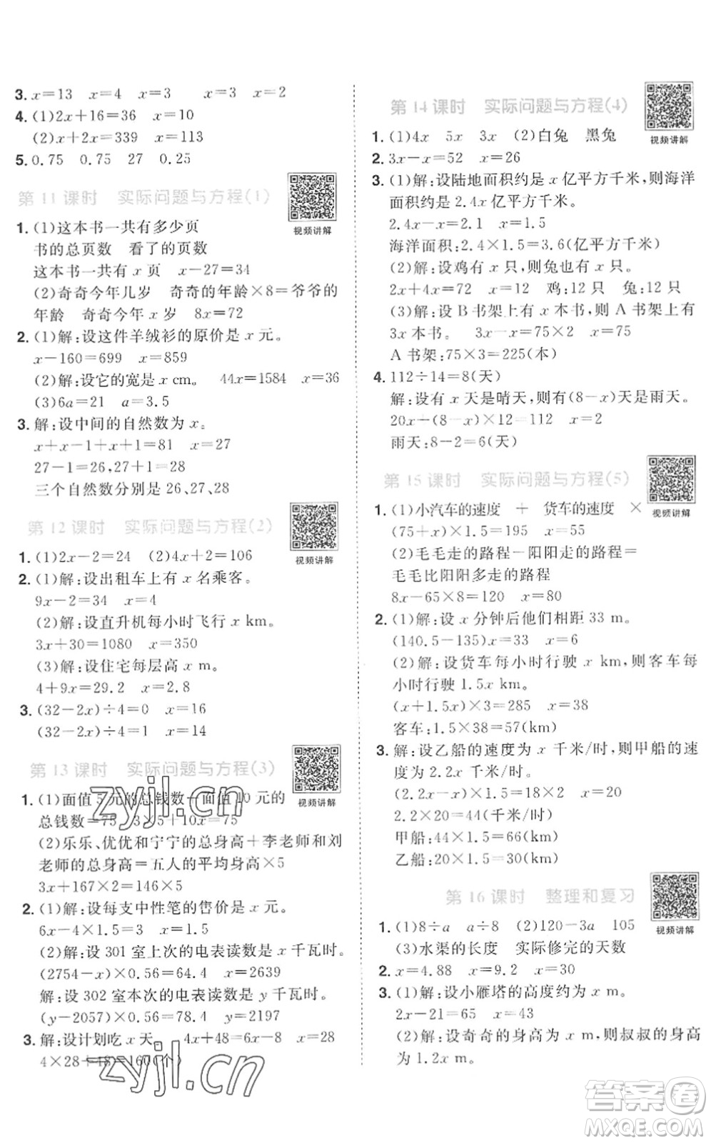 江西教育出版社2022陽光同學課時優(yōu)化作業(yè)五年級數學上冊RJ人教版菏澤專版答案