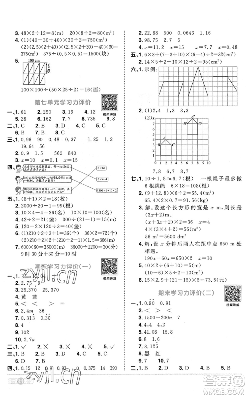 江西教育出版社2022陽光同學課時優(yōu)化作業(yè)五年級數學上冊RJ人教版菏澤專版答案