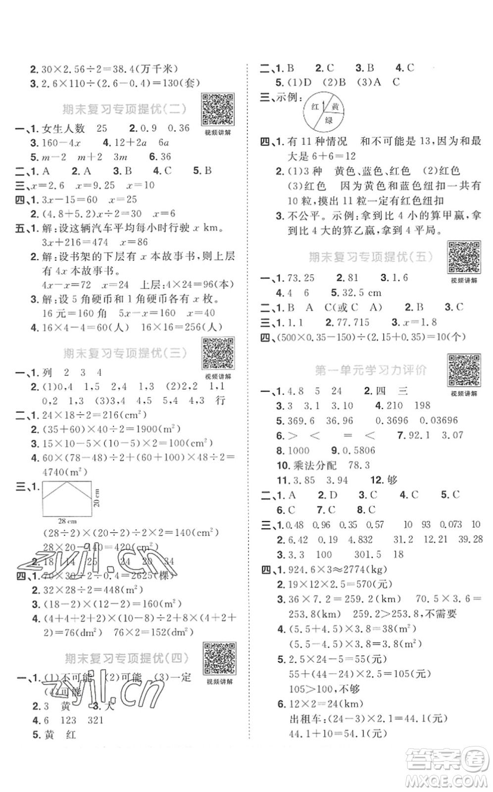 江西教育出版社2022陽光同學課時優(yōu)化作業(yè)五年級數學上冊RJ人教版菏澤專版答案