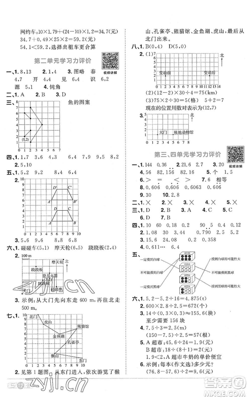 江西教育出版社2022陽光同學課時優(yōu)化作業(yè)五年級數學上冊RJ人教版菏澤專版答案