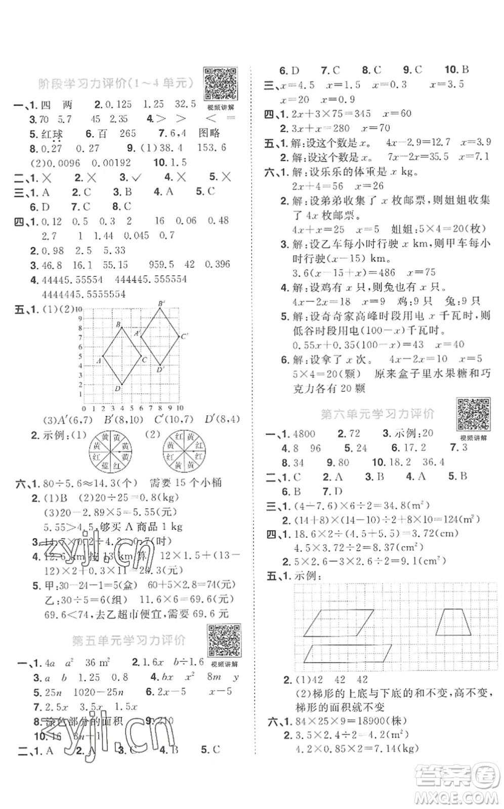 江西教育出版社2022陽光同學課時優(yōu)化作業(yè)五年級數學上冊RJ人教版菏澤專版答案