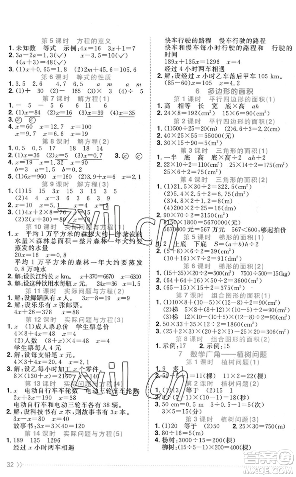 江西教育出版社2022陽光同學課時優(yōu)化作業(yè)五年級數學上冊RJ人教版菏澤專版答案